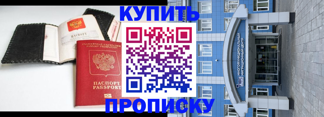 прописка гарантия в Борисоглебске