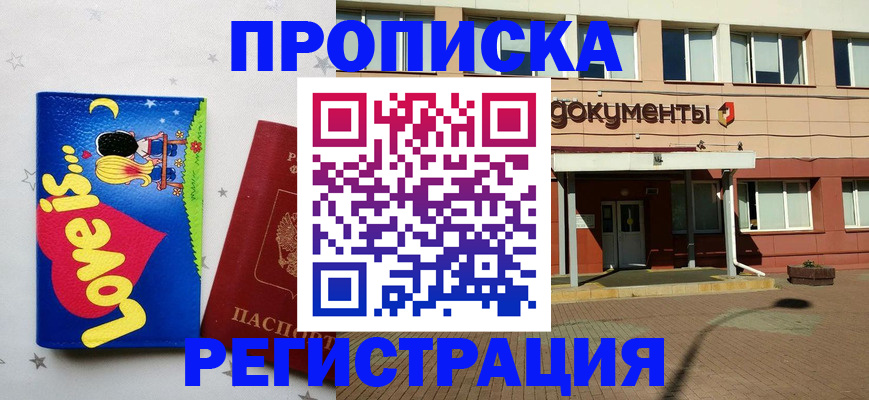 прописка гарантия в Борисоглебске