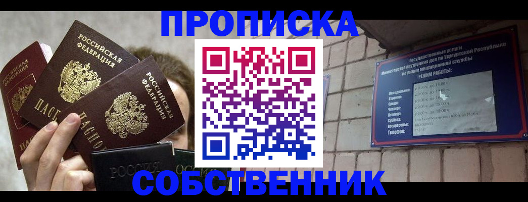 прописка регистрация в Борисоглебске