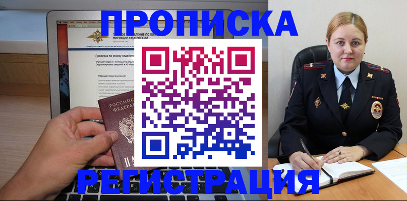 прописка ребенка в Борисоглебске